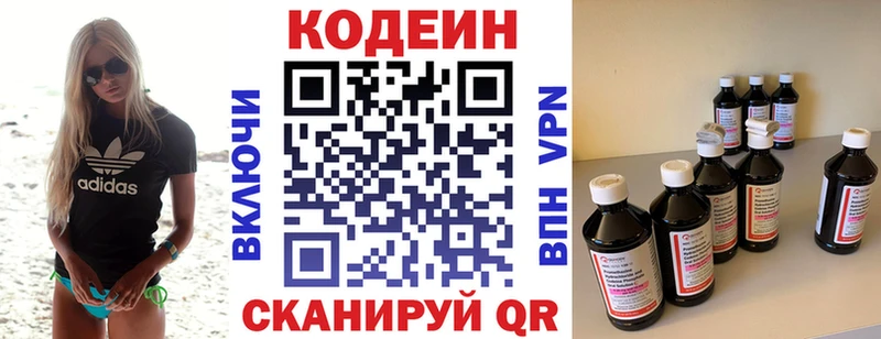 хочу   Жирновск  Кодеиновый сироп Lean Purple Drank 